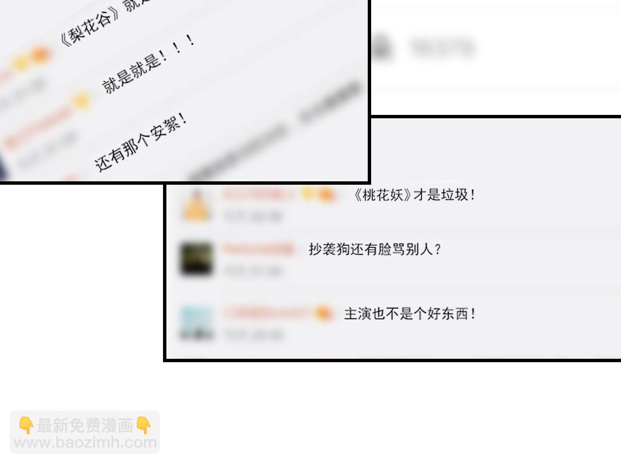 《娱乐圈上位指南》第45话 后悔遇见你 第47页