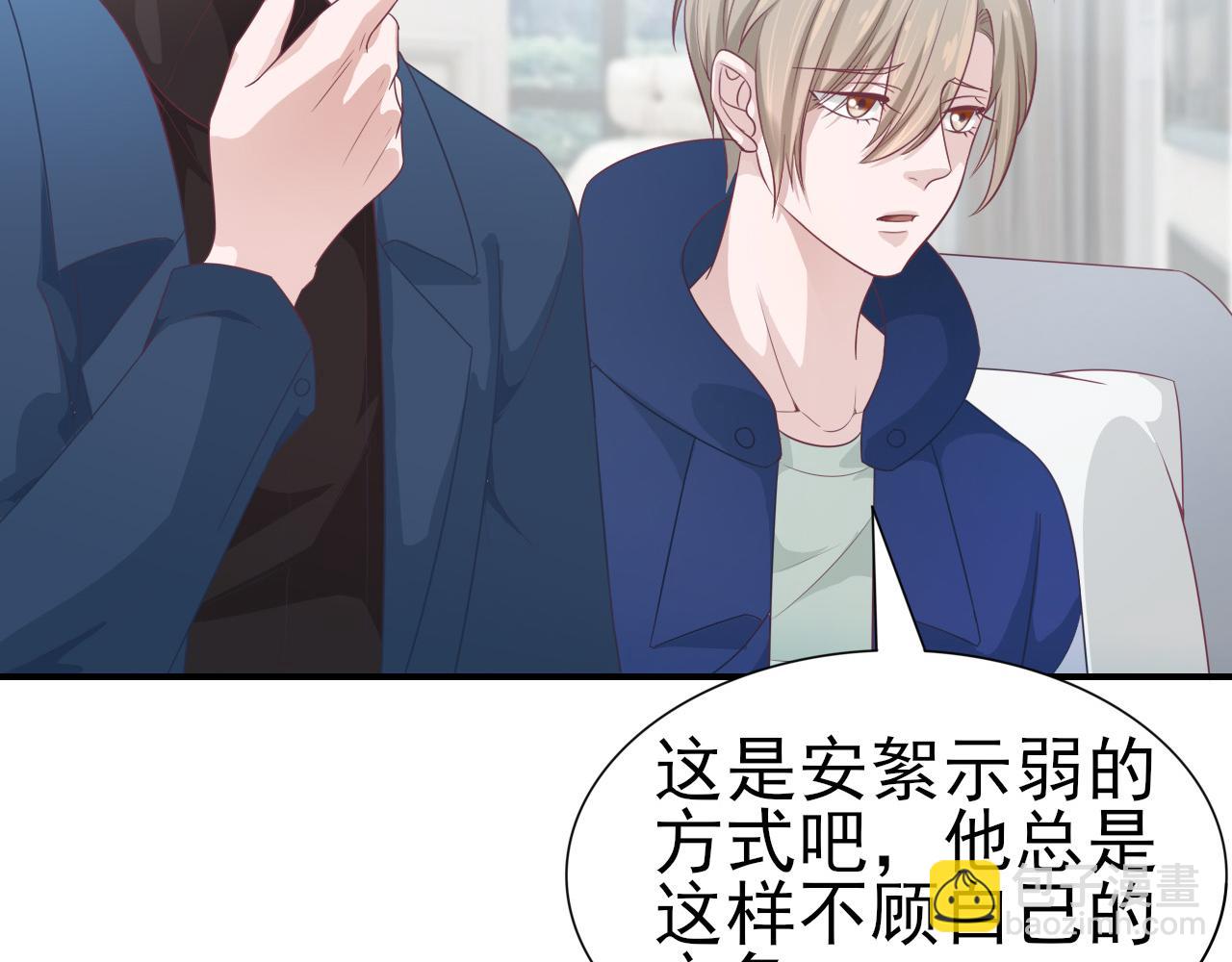 《娱乐圈上位指南》第45话 后悔遇见你 第4页
