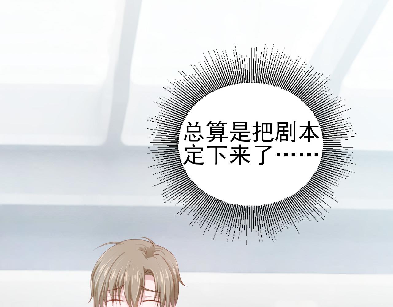 《娱乐圈上位指南》第45话 后悔遇见你 第50页