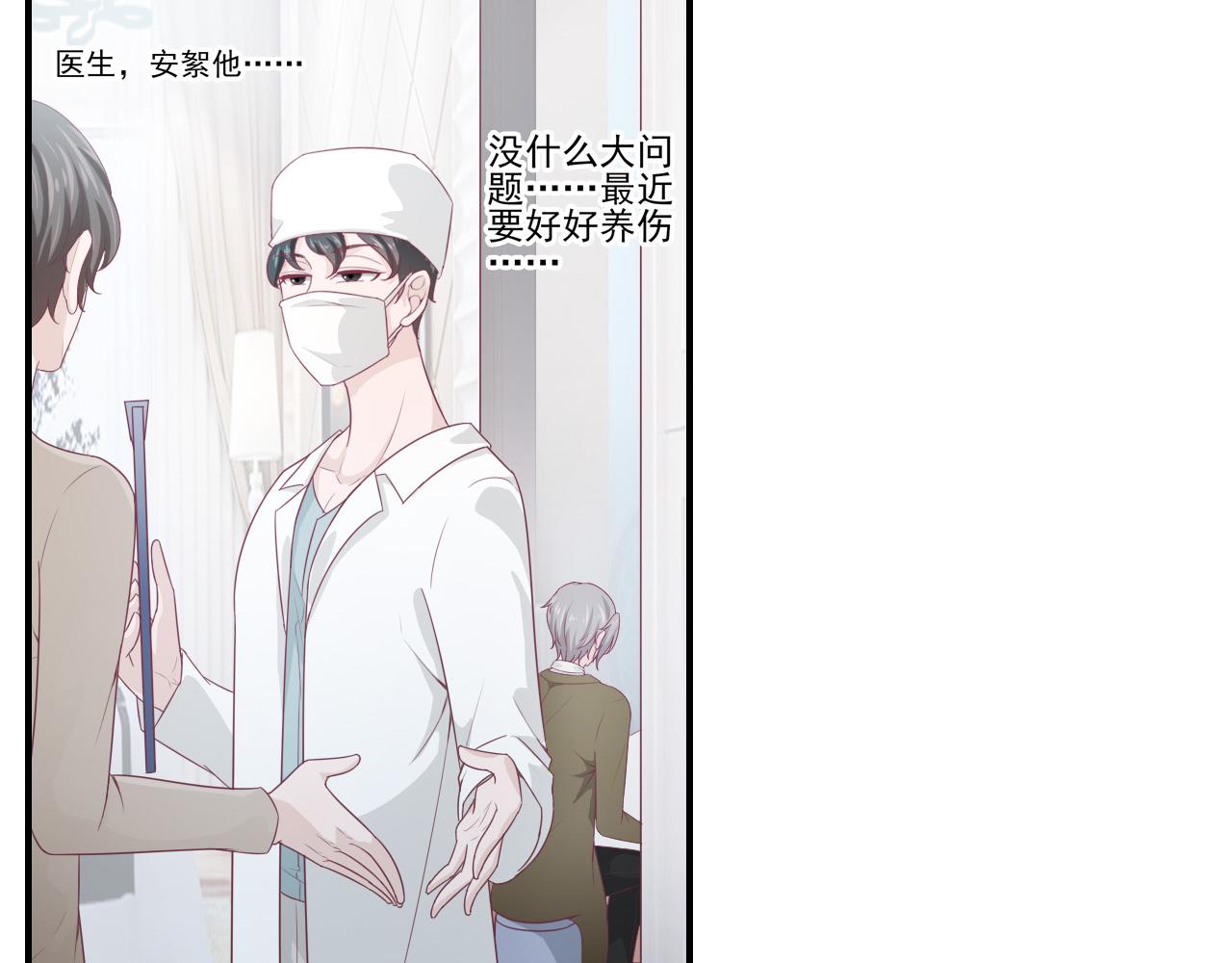 《娱乐圈上位指南》第45话 后悔遇见你 第6页