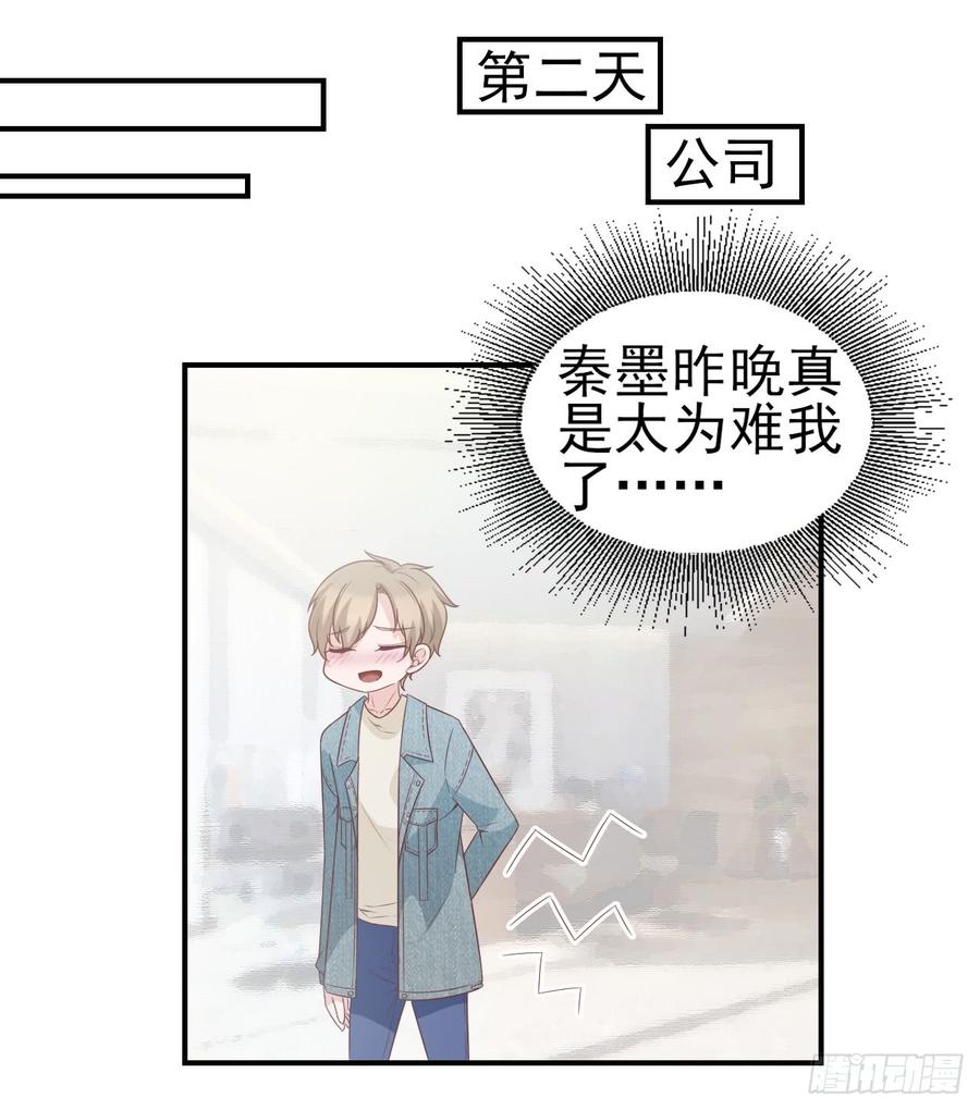 《娱乐圈上位指南》第46话 安絮的恋情 第12页