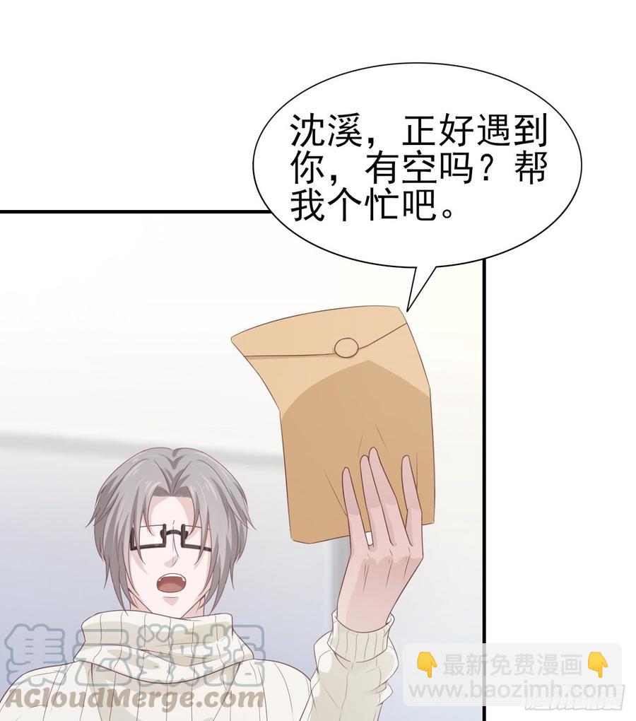 《娱乐圈上位指南》第46话 安絮的恋情 第13页