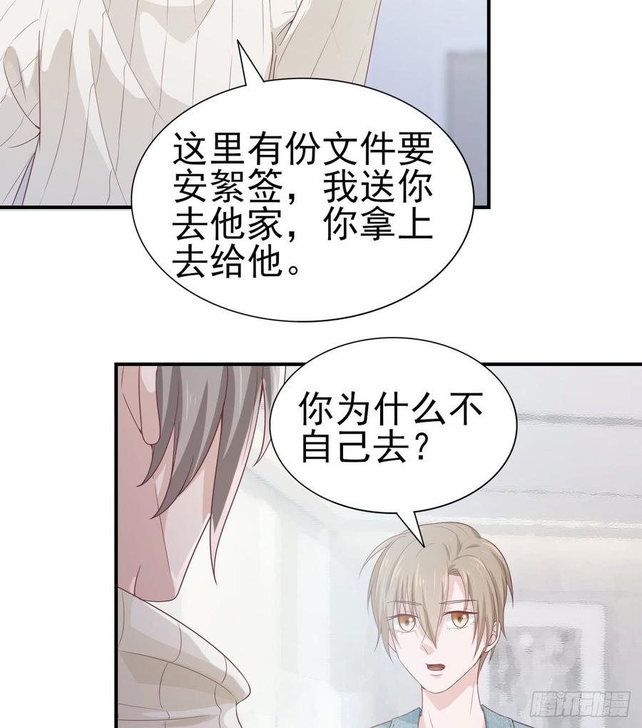 《娱乐圈上位指南》第46话 安絮的恋情 第14页