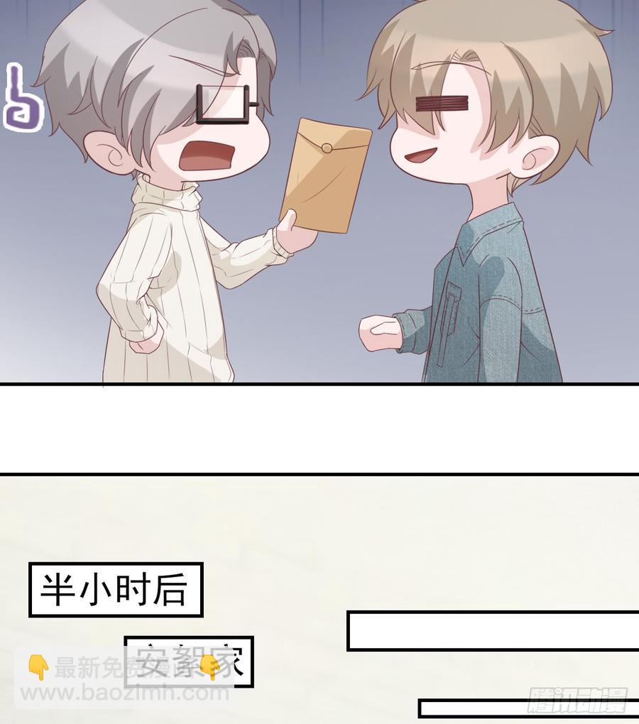 《娱乐圈上位指南》第46话 安絮的恋情 第16页
