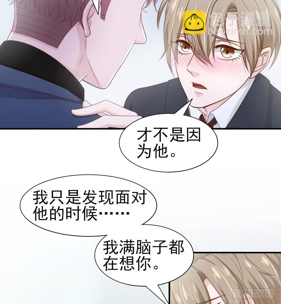 《娱乐圈上位指南》第46话 安絮的恋情 第4页