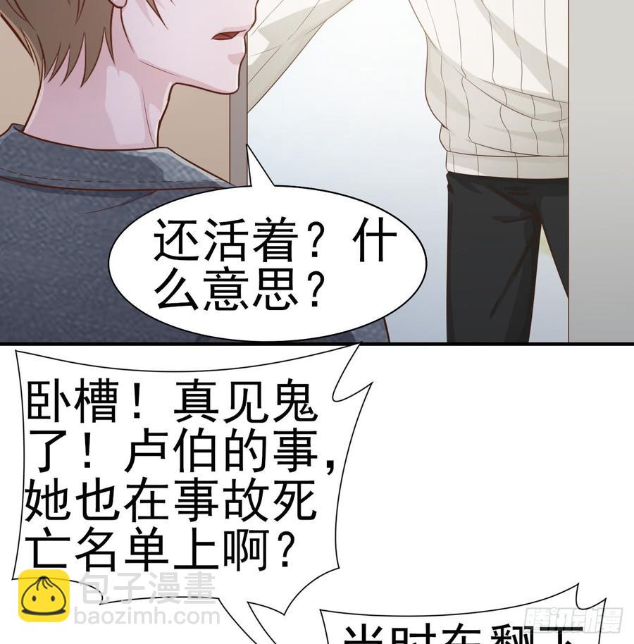 《娱乐圈上位指南》第47话 我需要你 第10页