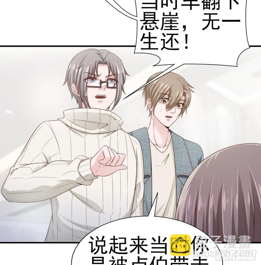 《娱乐圈上位指南》第47话 我需要你 第11页