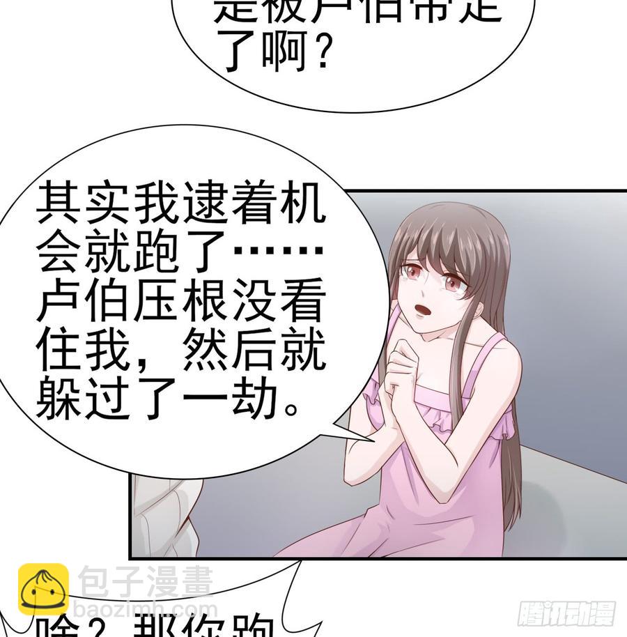 《娱乐圈上位指南》第47话 我需要你 第12页