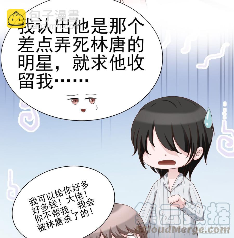 《娱乐圈上位指南》第47话 我需要你 第15页