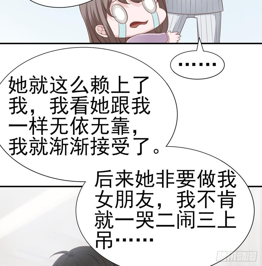 《娱乐圈上位指南》第47话 我需要你 第16页