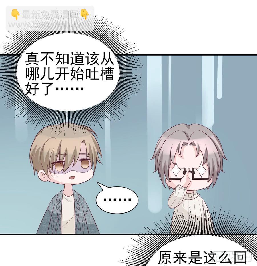 《娱乐圈上位指南》第47话 我需要你 第19页