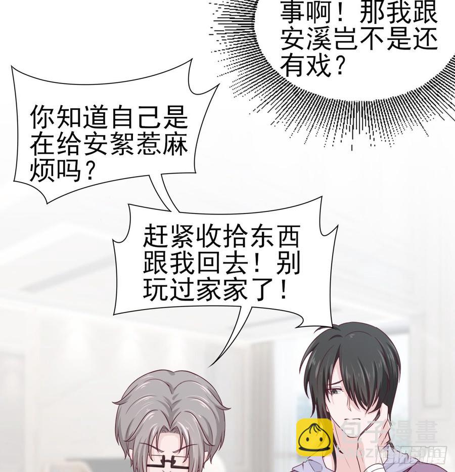 《娱乐圈上位指南》第47话 我需要你 第20页
