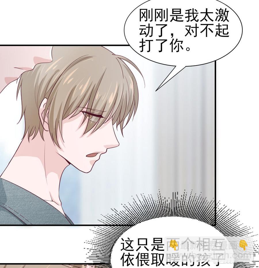 《娱乐圈上位指南》第47话 我需要你 第23页