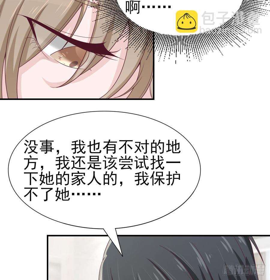 《娱乐圈上位指南》第47话 我需要你 第24页