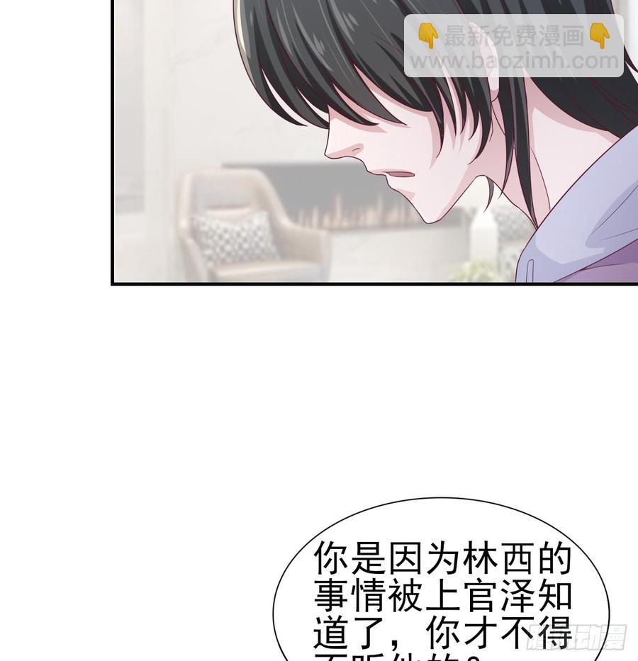 《娱乐圈上位指南》第47话 我需要你 第25页
