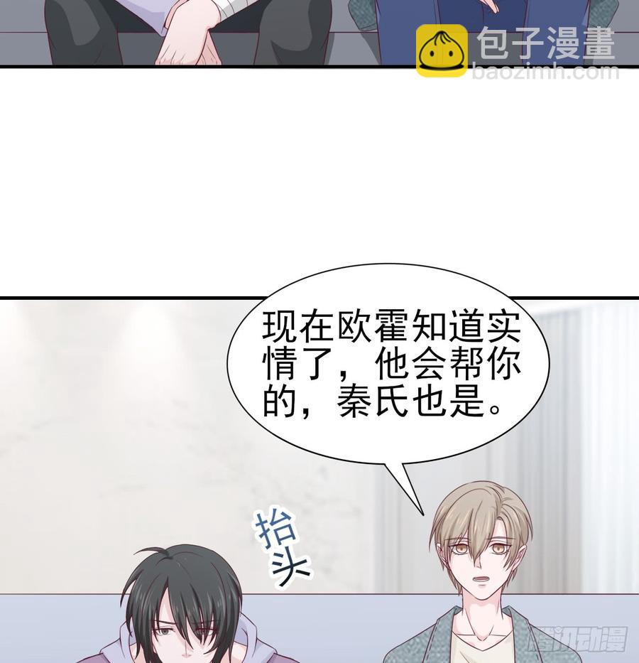 《娱乐圈上位指南》第47话 我需要你 第27页