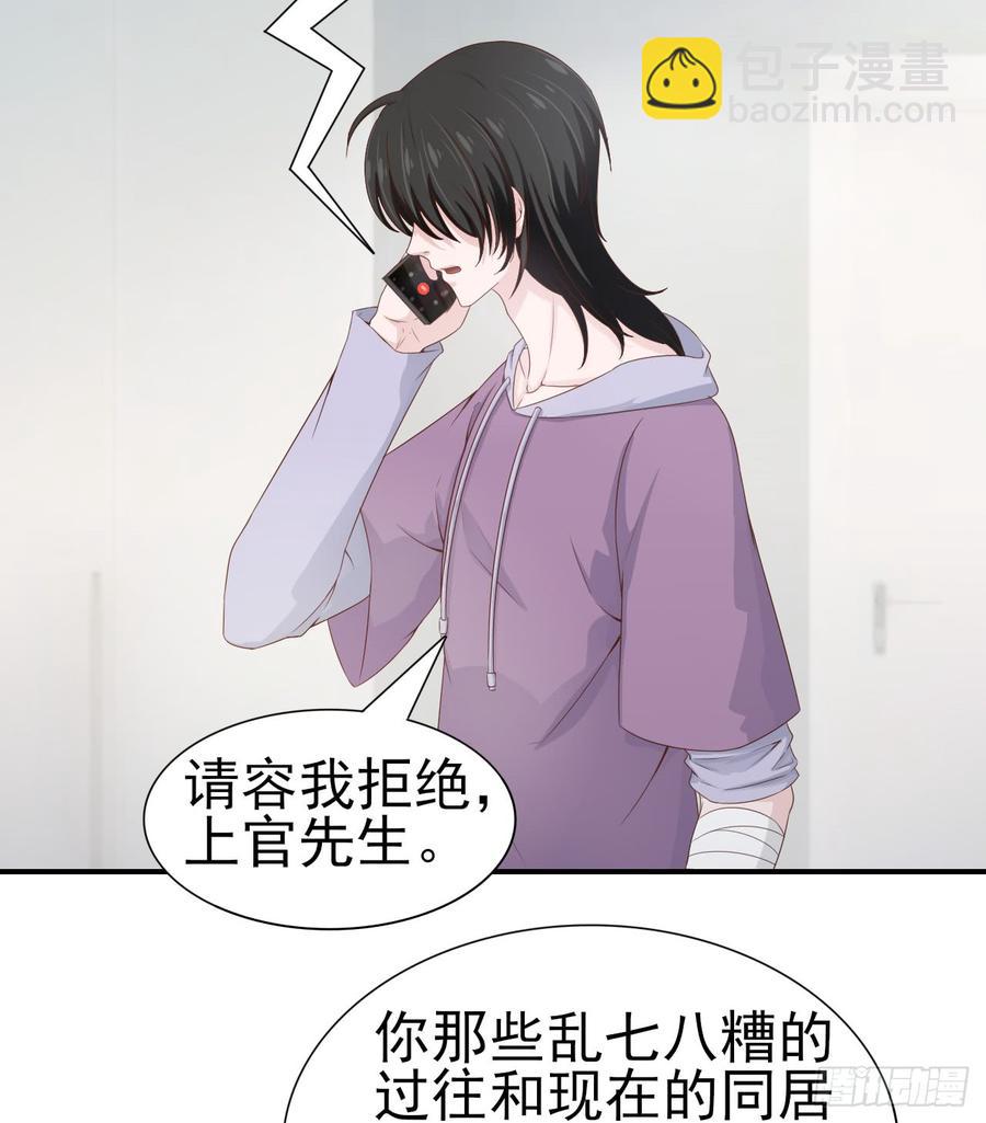 《娱乐圈上位指南》第47话 我需要你 第34页