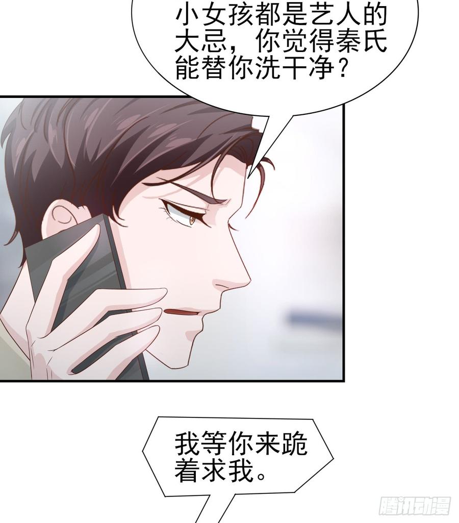 《娱乐圈上位指南》第47话 我需要你 第35页