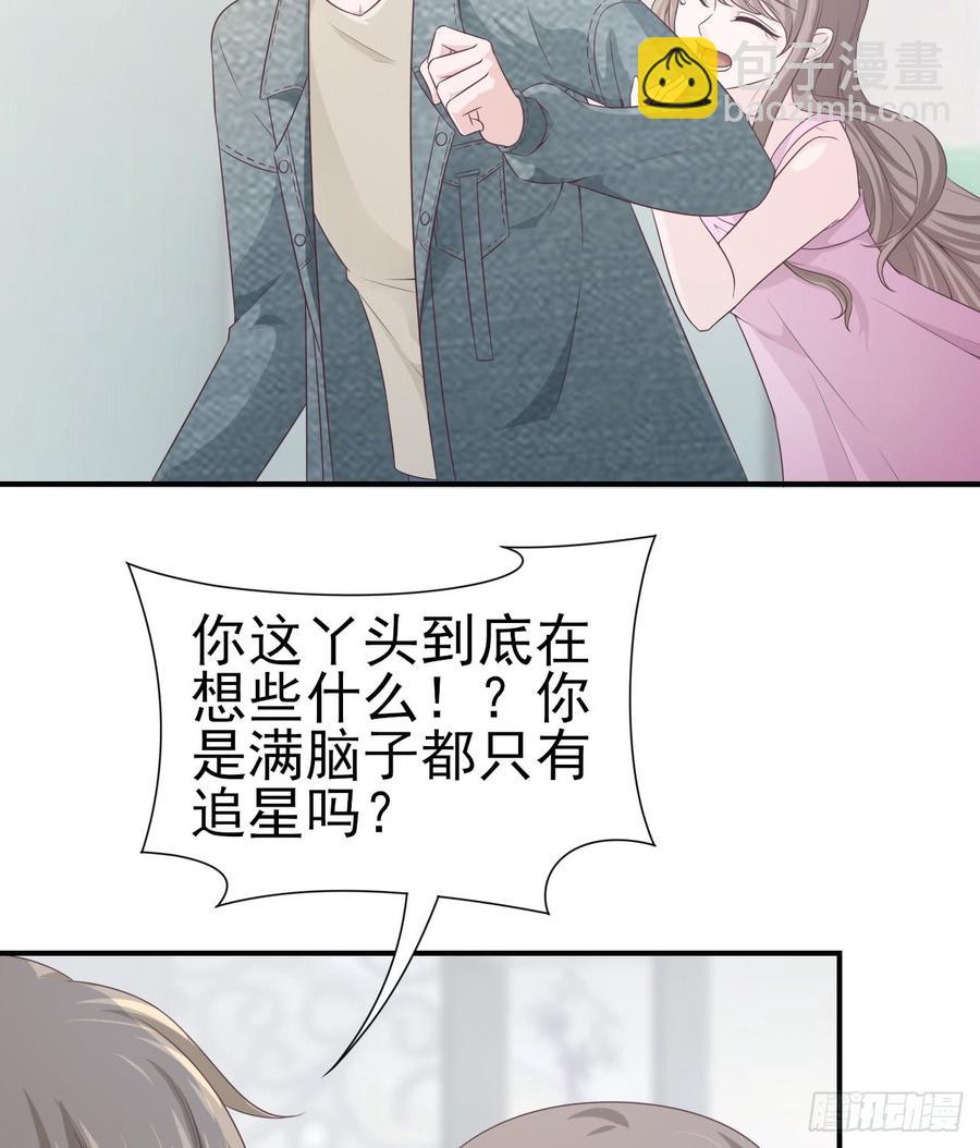 《娱乐圈上位指南》第47话 我需要你 第3页