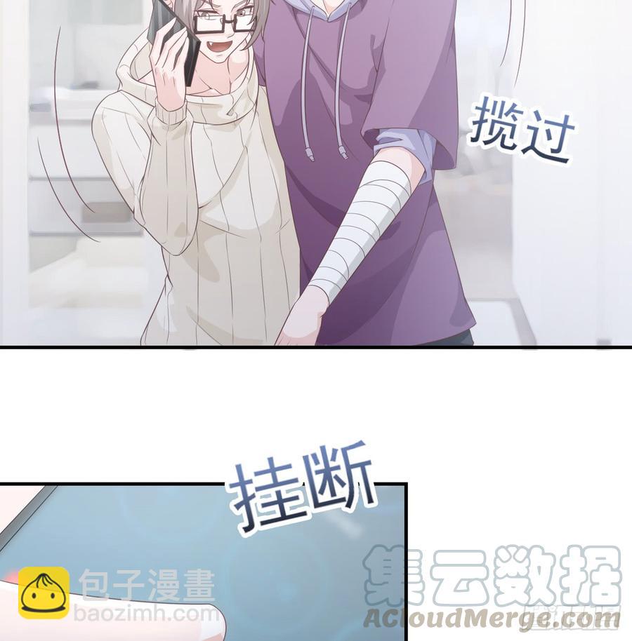 《娱乐圈上位指南》第47话 我需要你 第43页