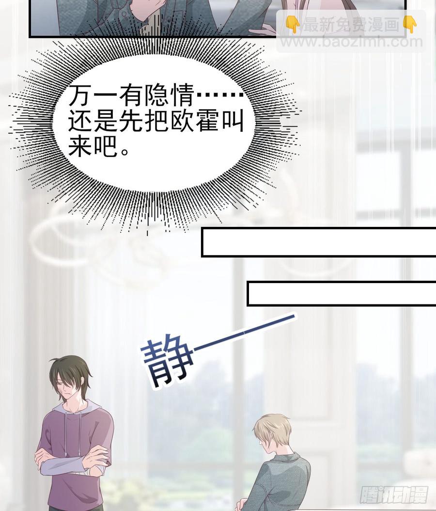 《娱乐圈上位指南》第47话 我需要你 第7页