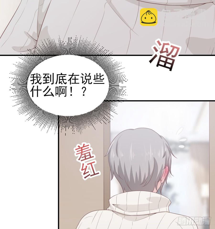 《娱乐圈上位指南》第48话 想要你的关注 第11页