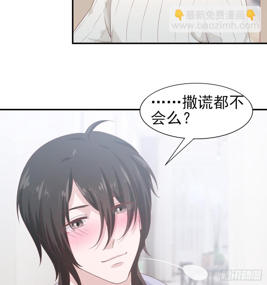 《娱乐圈上位指南》第48话 想要你的关注 第12页