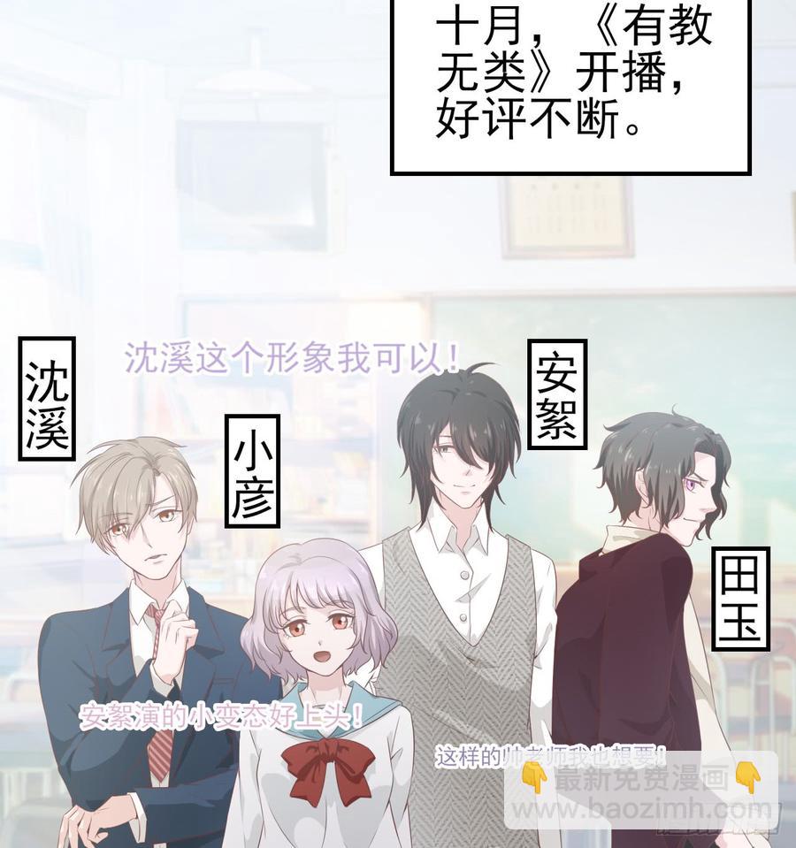 《娱乐圈上位指南》第48话 想要你的关注 第14页