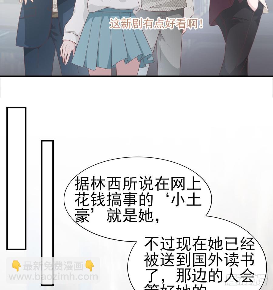 《娱乐圈上位指南》第48话 想要你的关注 第15页