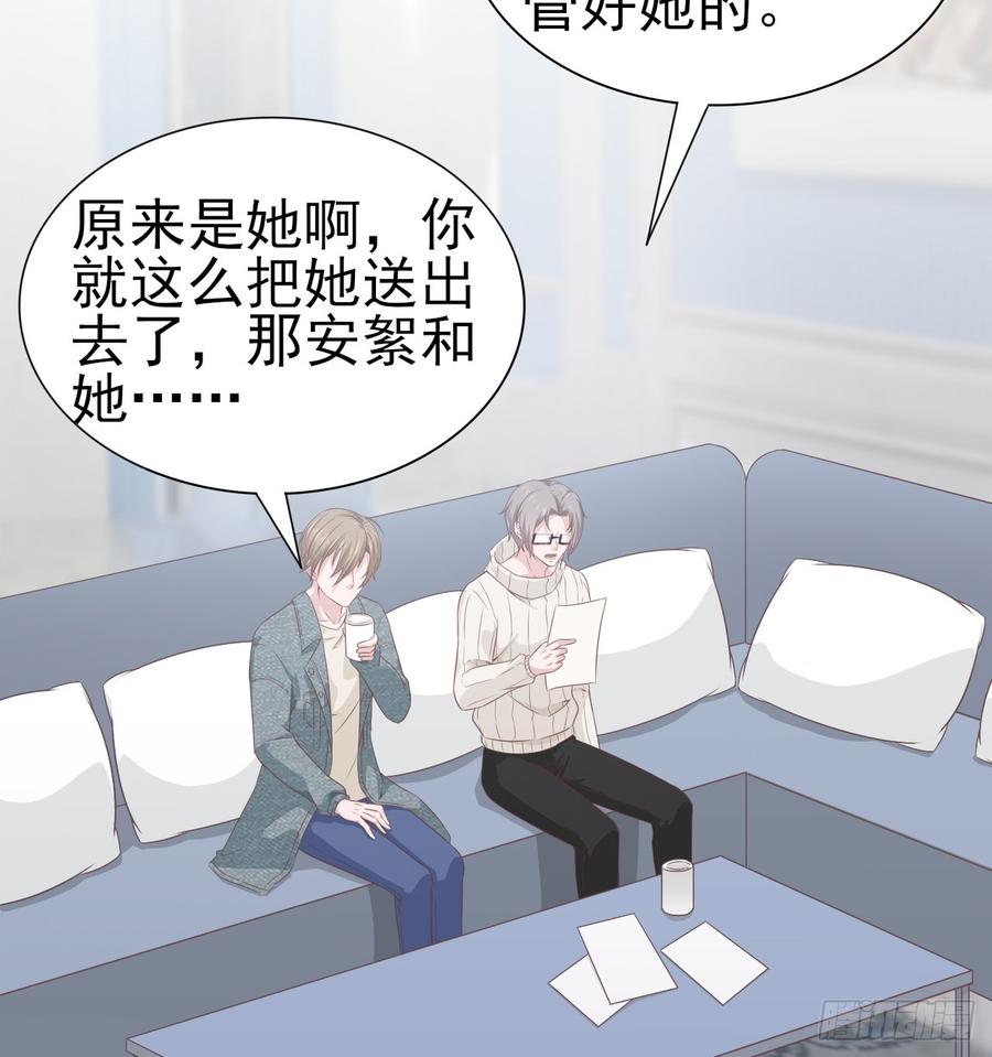 《娱乐圈上位指南》第48话 想要你的关注 第16页