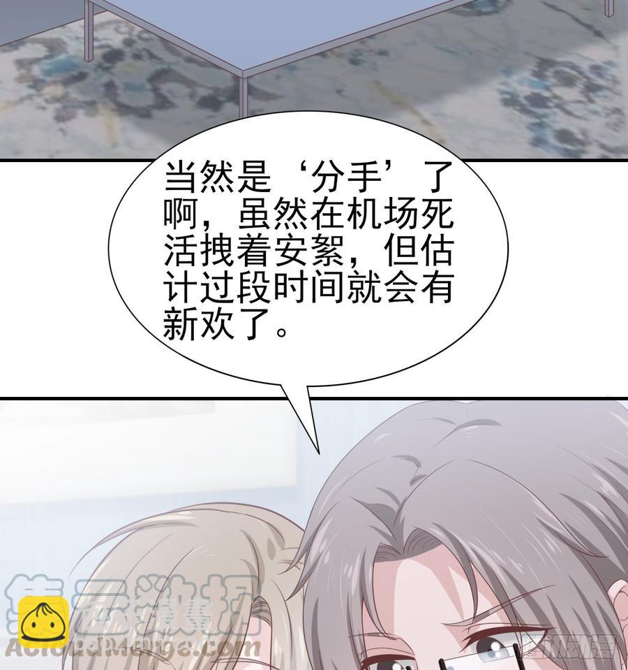 《娱乐圈上位指南》第48话 想要你的关注 第17页