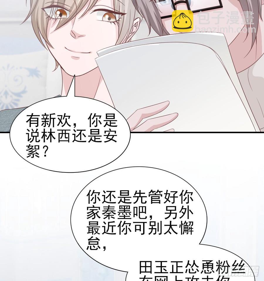 《娱乐圈上位指南》第48话 想要你的关注 第18页