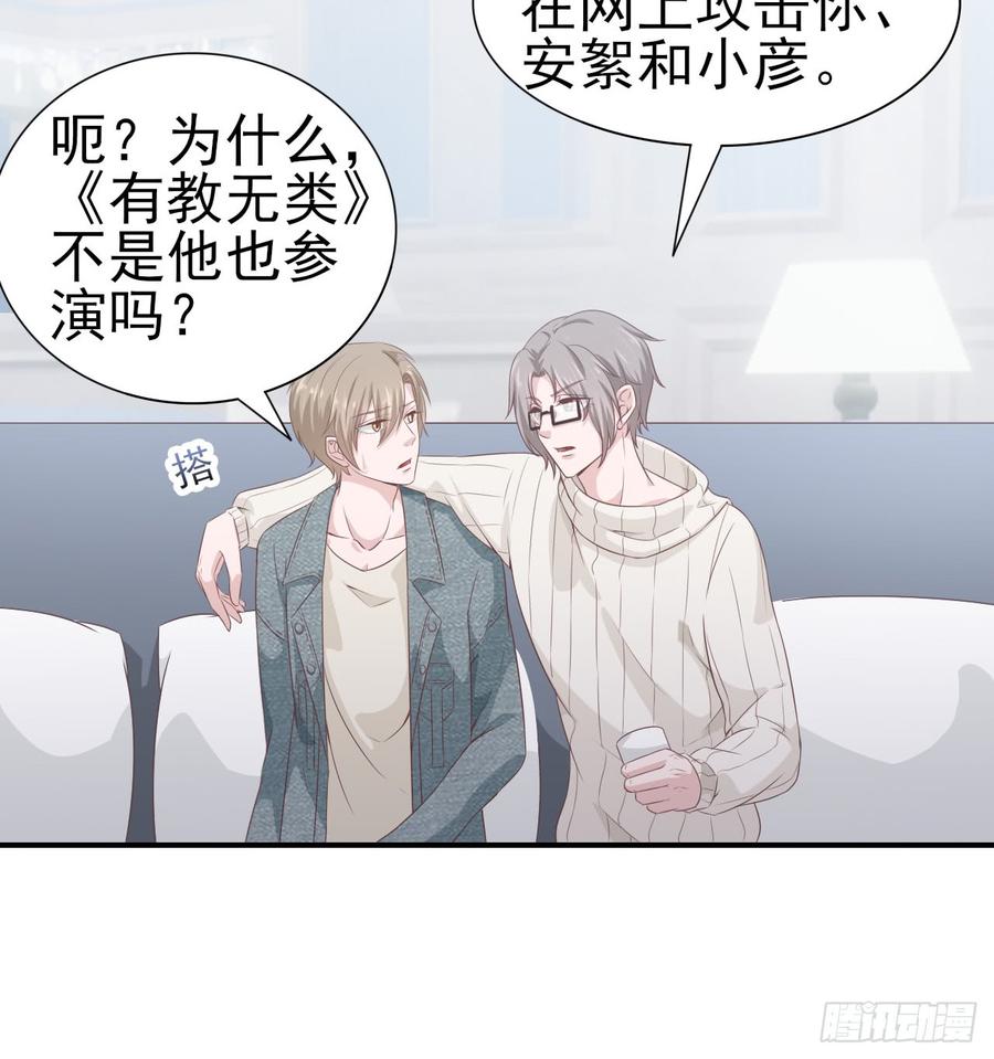 《娱乐圈上位指南》第48话 想要你的关注 第19页