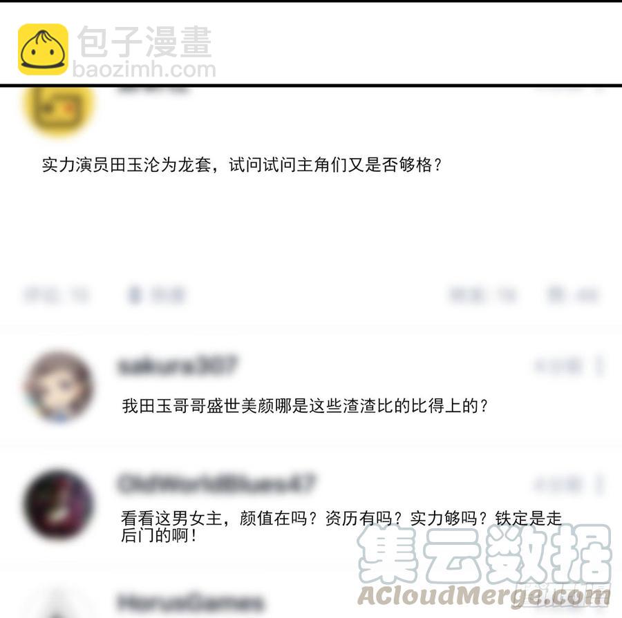 《娱乐圈上位指南》第48话 想要你的关注 第21页