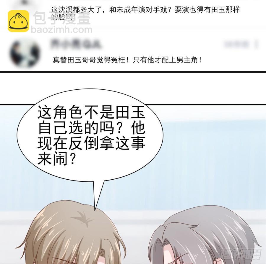 《娱乐圈上位指南》第48话 想要你的关注 第22页