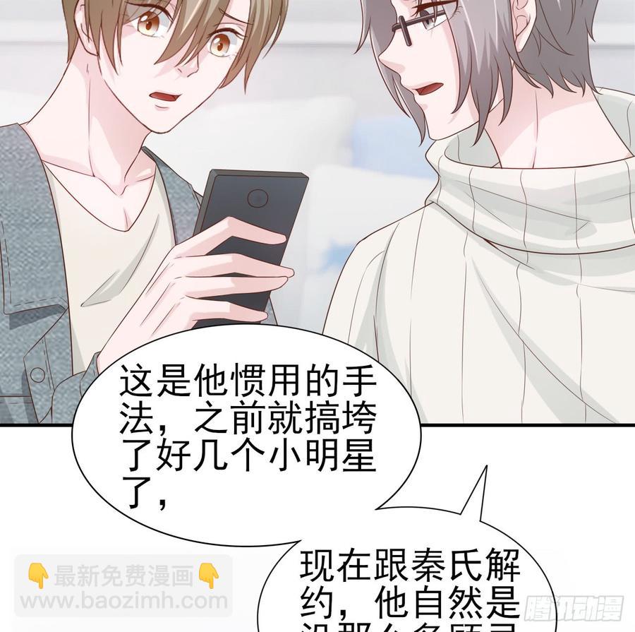 《娱乐圈上位指南》第48话 想要你的关注 第23页