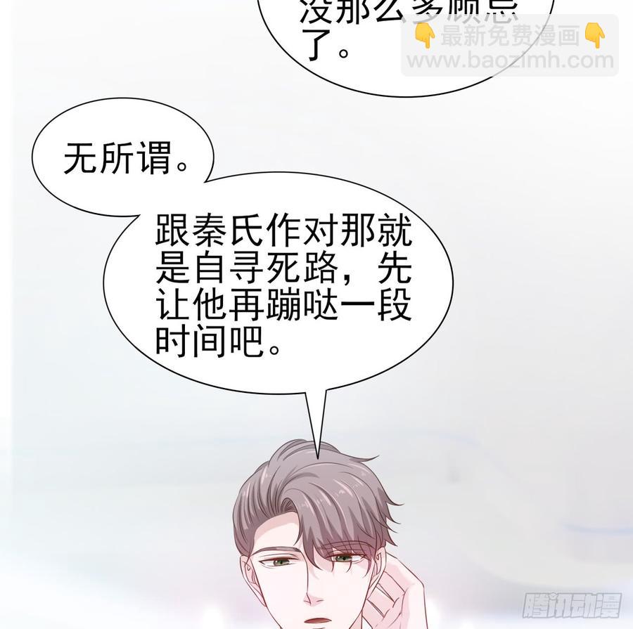 《娱乐圈上位指南》第48话 想要你的关注 第24页