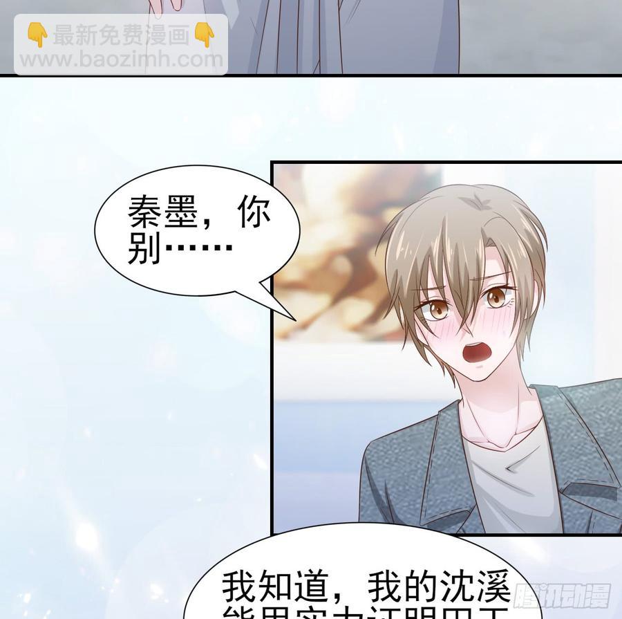 《娱乐圈上位指南》第48话 想要你的关注 第26页