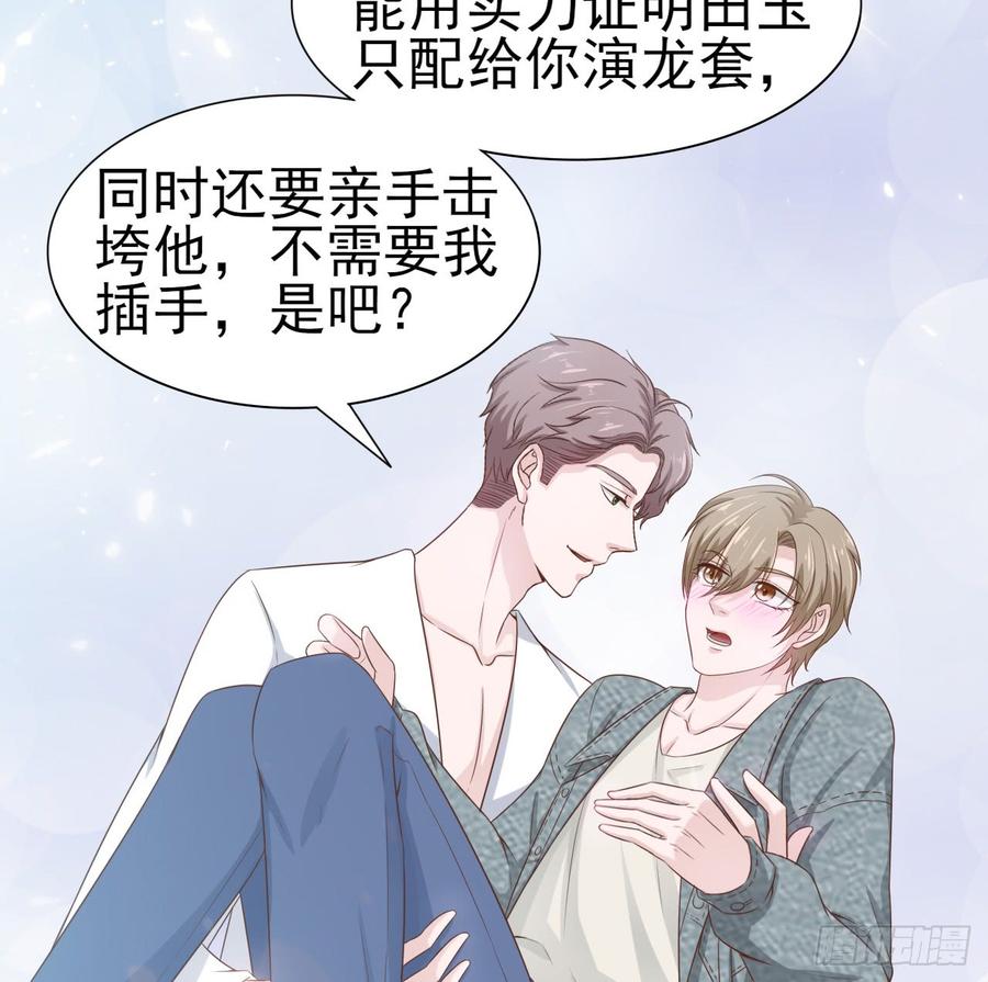 《娱乐圈上位指南》第48话 想要你的关注 第27页