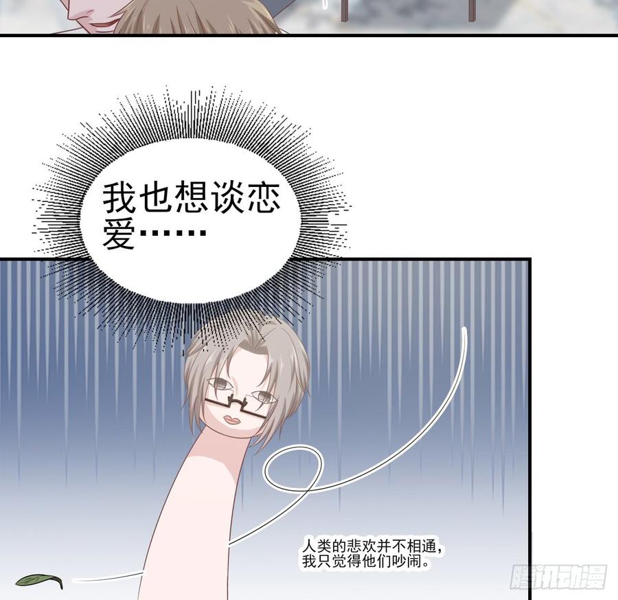 《娱乐圈上位指南》第48话 想要你的关注 第32页