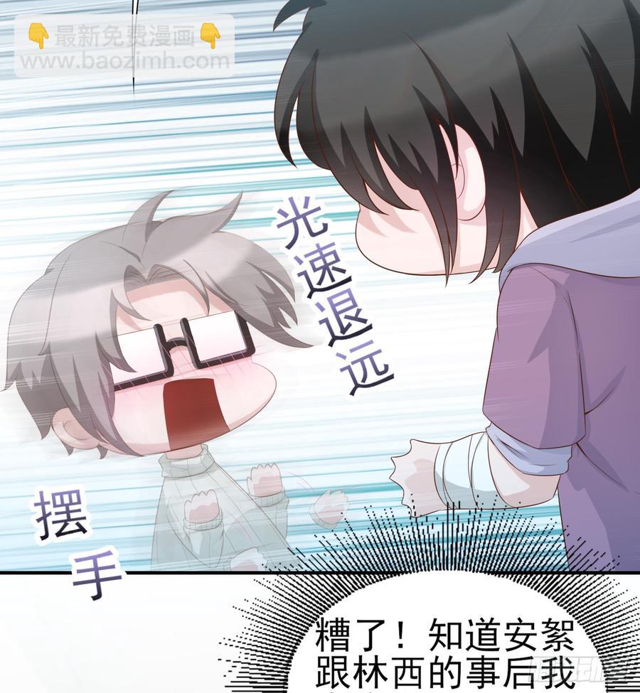 《娱乐圈上位指南》第48话 想要你的关注 第4页