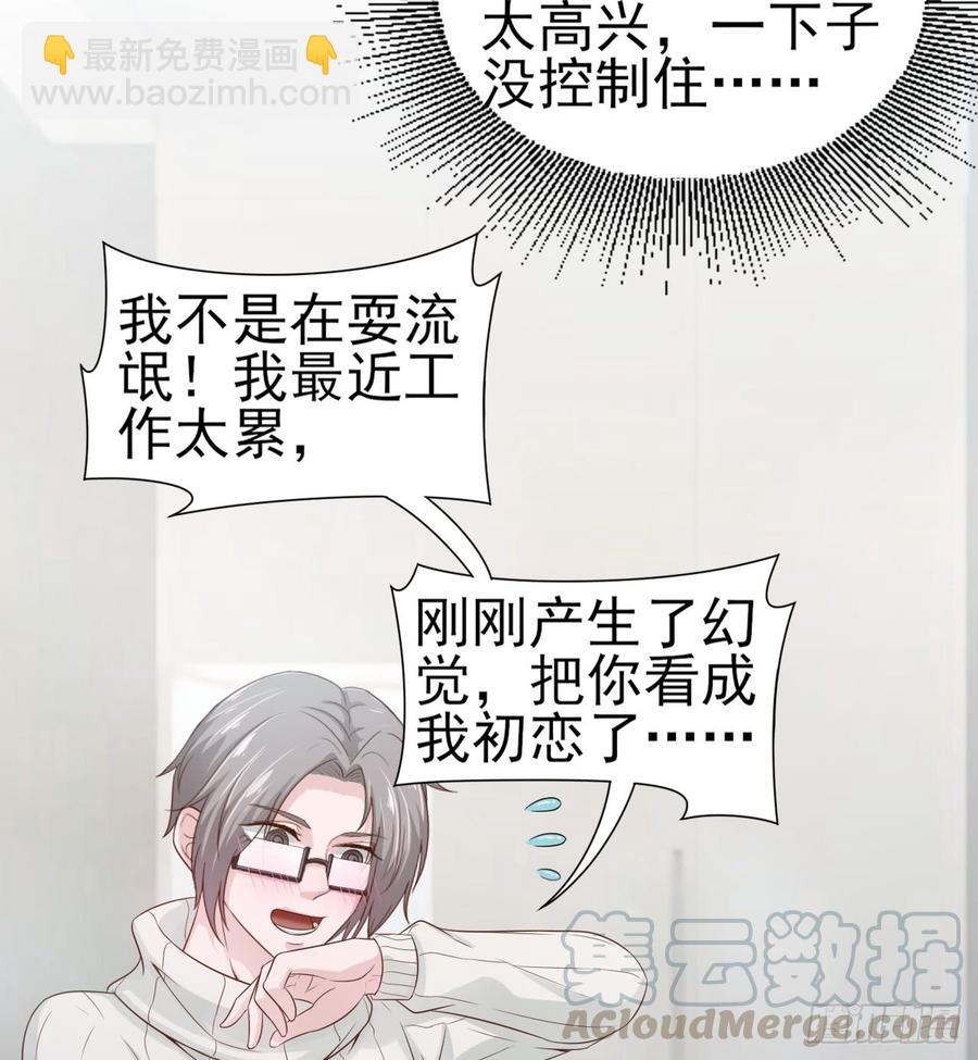 《娱乐圈上位指南》第48话 想要你的关注 第5页