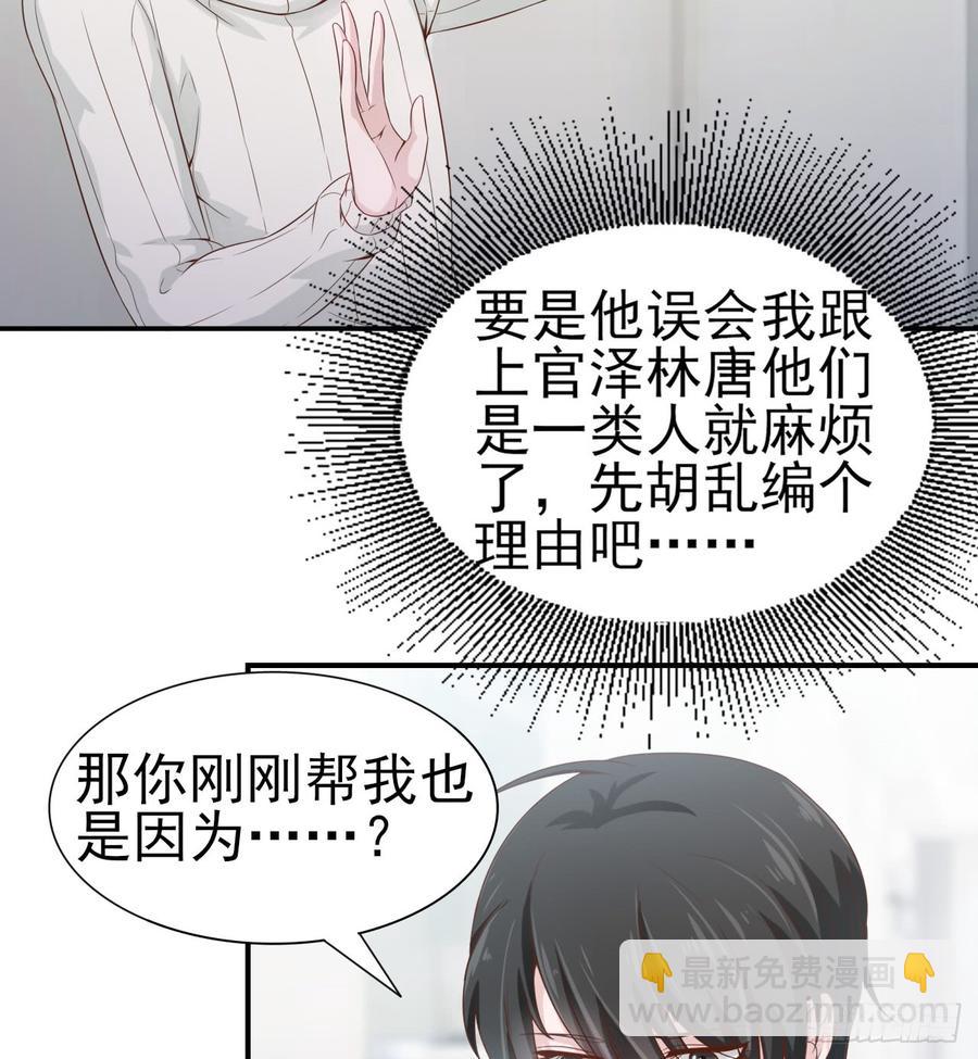 《娱乐圈上位指南》第48话 想要你的关注 第6页