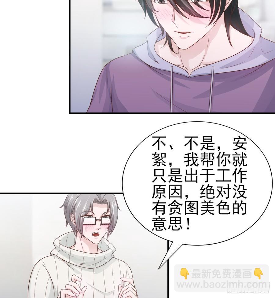 《娱乐圈上位指南》第48话 想要你的关注 第7页