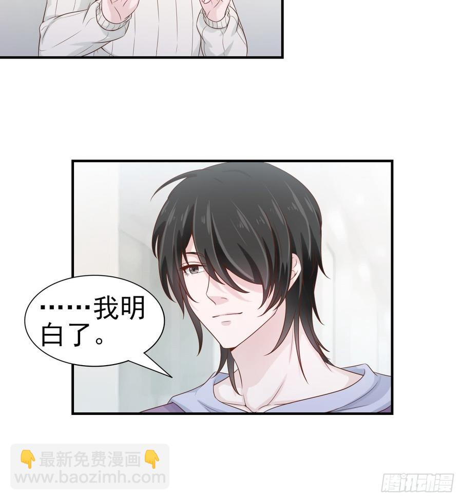 《娱乐圈上位指南》第48话 想要你的关注 第8页