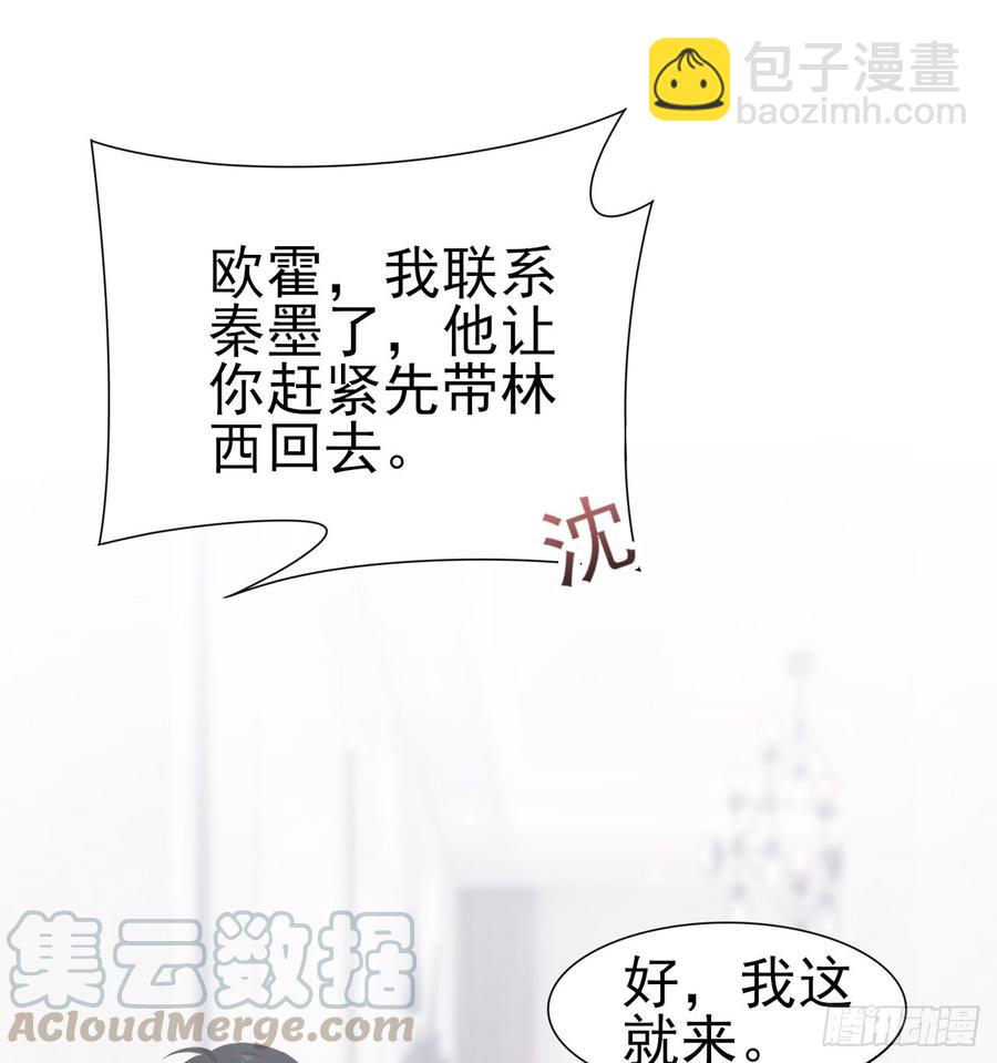 《娱乐圈上位指南》第48话 想要你的关注 第9页