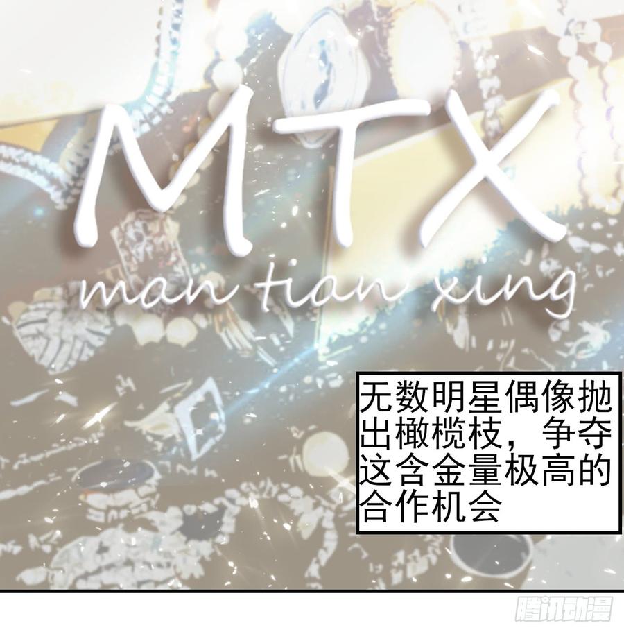 《娱乐圈上位指南》第49话 你配得上全世界 第10页