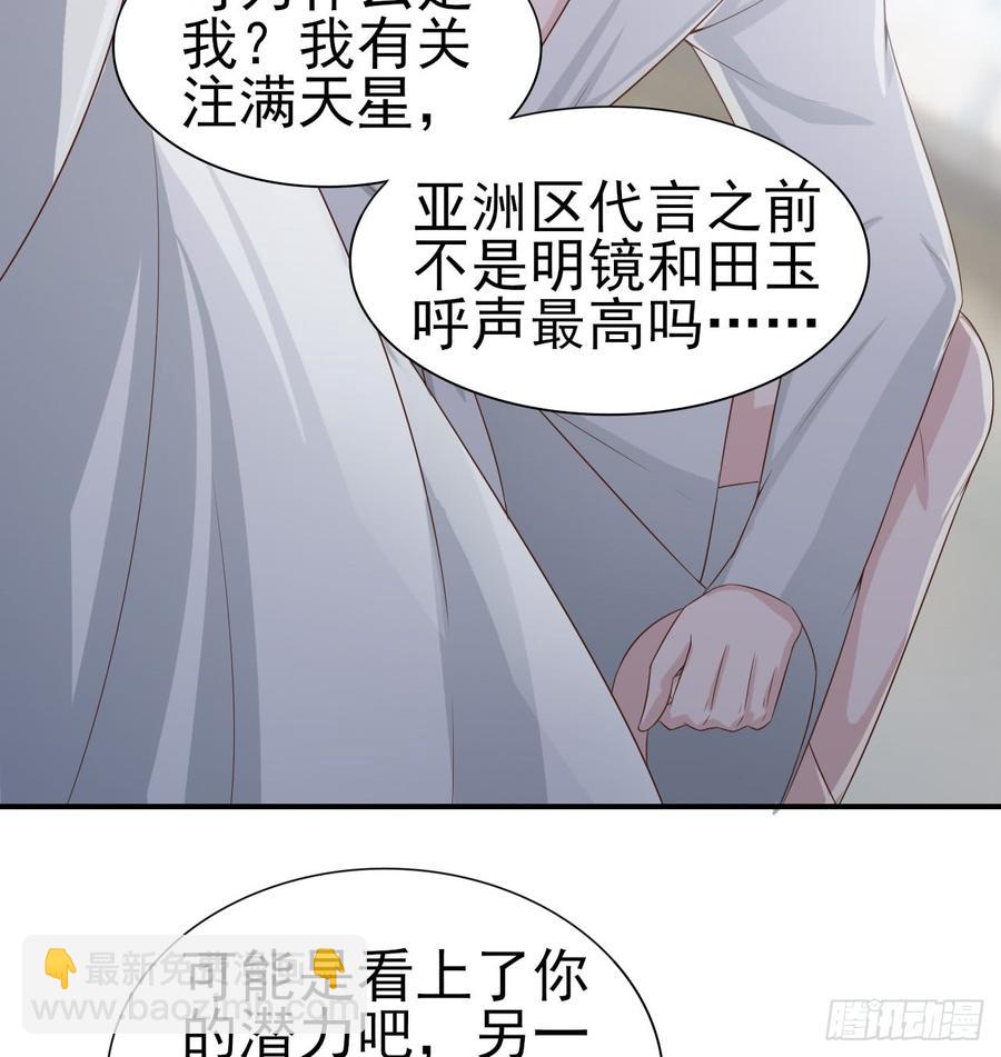 《娱乐圈上位指南》第49话 你配得上全世界 第13页