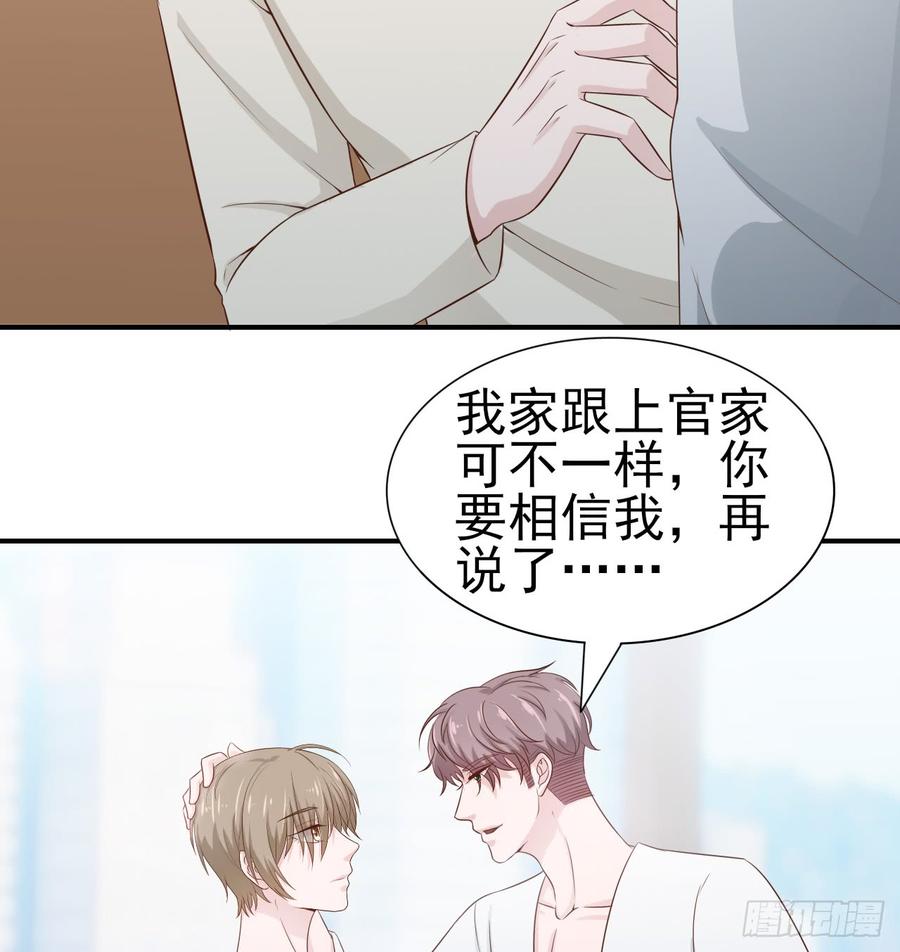 《娱乐圈上位指南》第49话 你配得上全世界 第17页