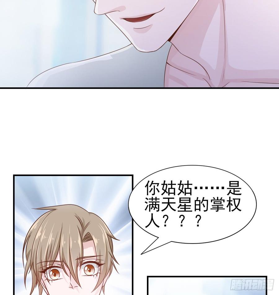 《娱乐圈上位指南》第49话 你配得上全世界 第19页
